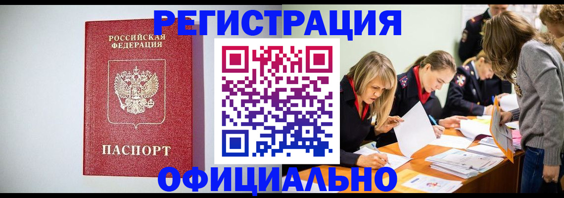 временная регистрация законно в Солнечногорске