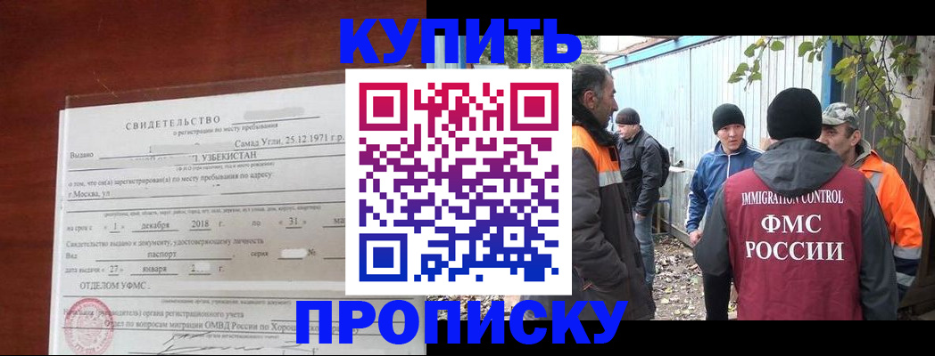 временная регистрация купить в Солнечногорске