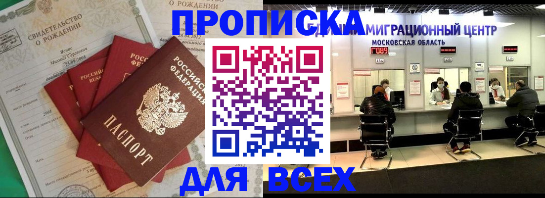 временная регистрация недорого в Солнечногорске
