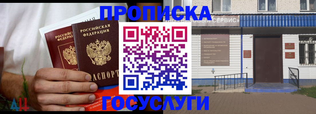 временная прописка в Солнечногорске